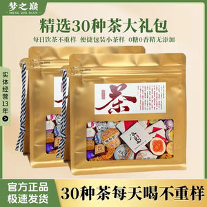 A gift package of 30 kinds of tea samples, including Pu'er raw tea, Pu'er ripe tea, Yunnan black tea, Fuding white tea, tea cakes and other combinations