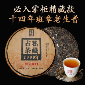 A 357g Pu'er raw tea cake of 14-year-old aged material pressed private ancient tea from Menghai Banzhang tea area