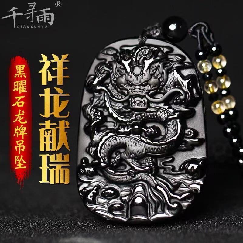 Obsidian Dragon Pendant Men's Domineering Dragon Pendant Good Luck and Fortune Necklace Crystal Jewelry Personalized Gift Ornaments