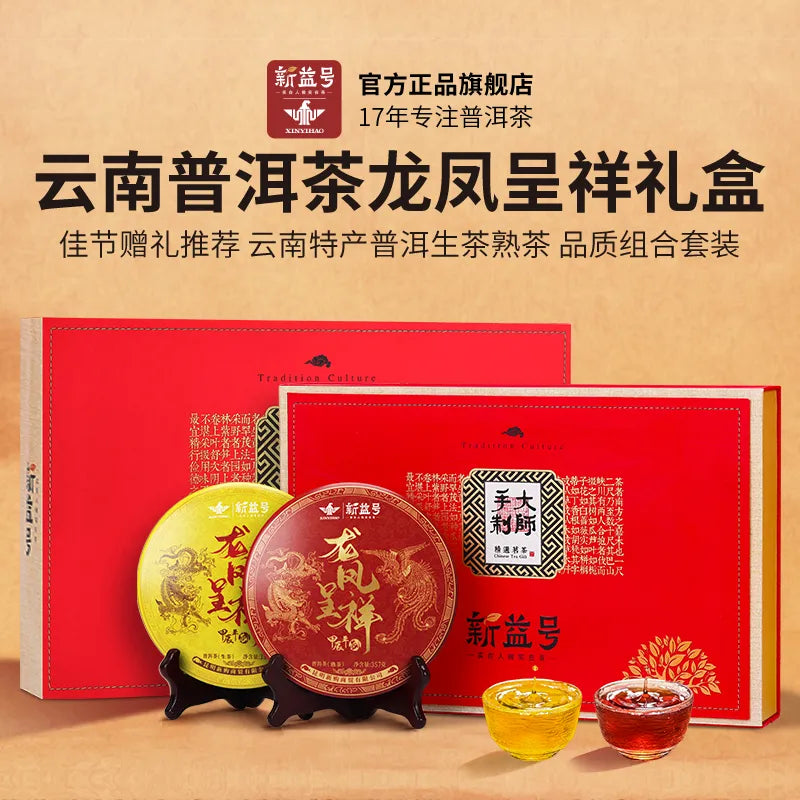 A double-cake gift box of Yunnan Pu'er tea, including raw and ripe tea cakes and ancient tree tea, a high-end tea gift box set for presenting to elders.